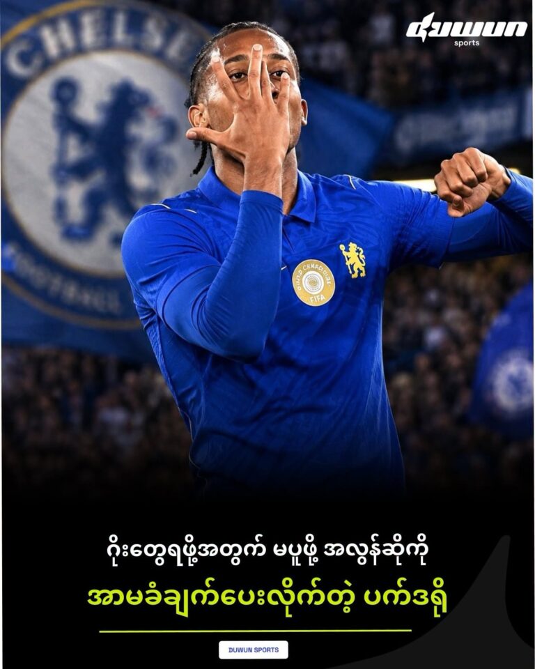 ယာအို ပက်ဒရိုရဲ့ ၂ ဂိုးနဲ့ အလွန်ဆိုအတွက် ပထမဆုံးနိုင်ပွဲ