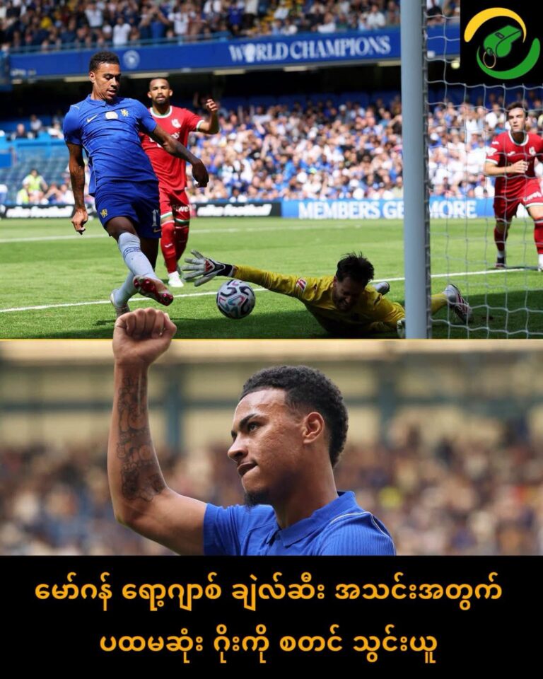 မော်ဂန် ရော့ဂျာစ် ချဲလ်ဆီးအသင်းအတွက် ပထမဆုံး ဂိုးကို သွင်းယူ