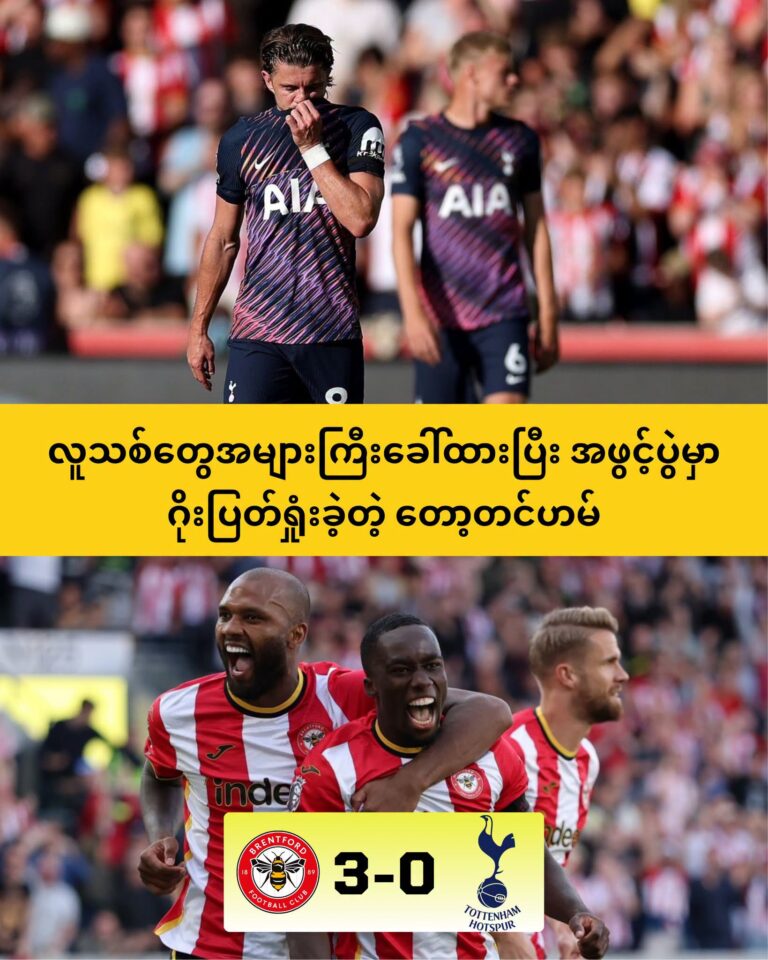 အဖွင့်ပွဲမှာ ဂိုးပြတ်ရှုံးခဲ့တဲ့ စပါး