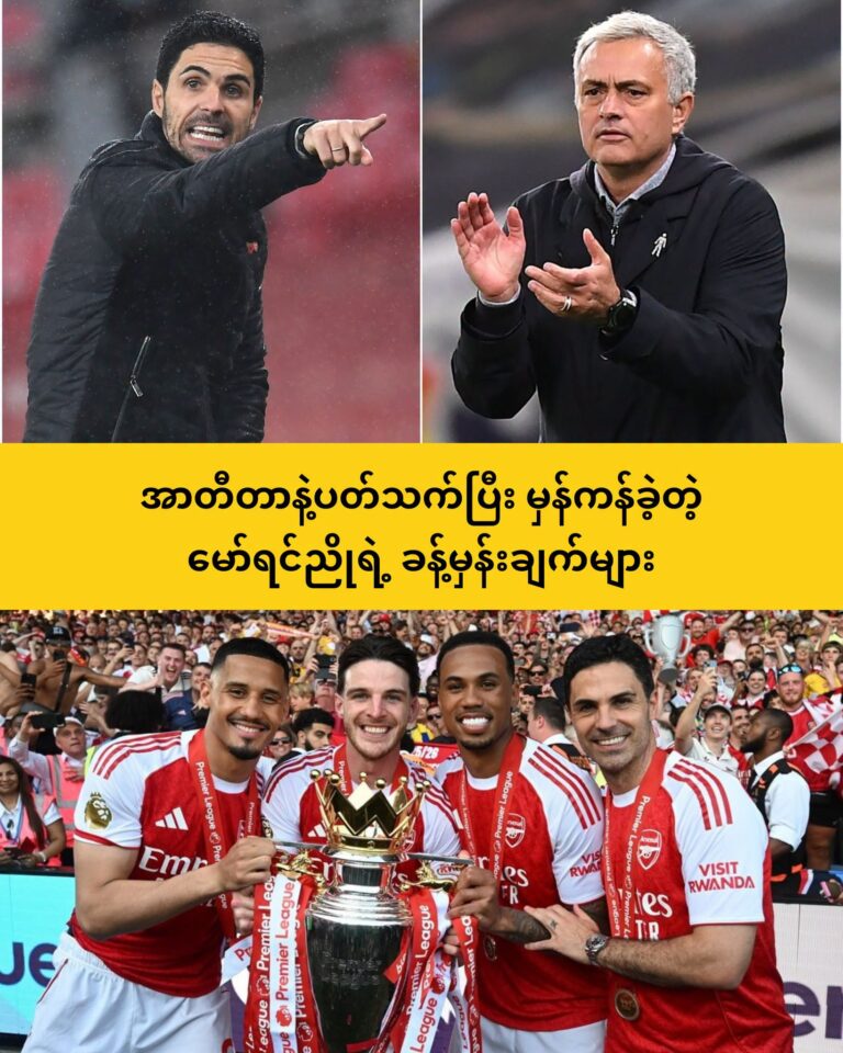 အာတီတာ နဲ့ ပတ်သက်ပြီး မှန်ကန်ခဲ့တဲ့ မော်ရင်ဟိုရဲ့ ခန့်မှန်းချက်များ