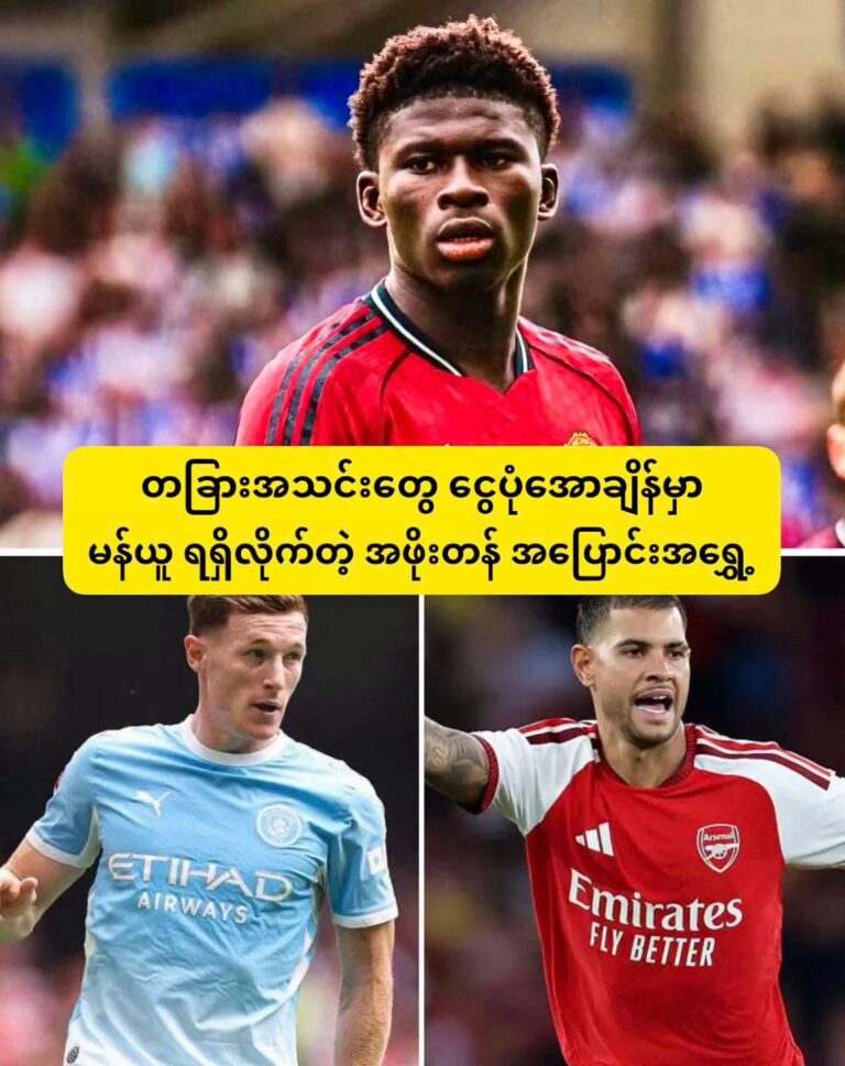 ကားလို့စ် ဘာလီဘာ နဲ့ မန်ယူ