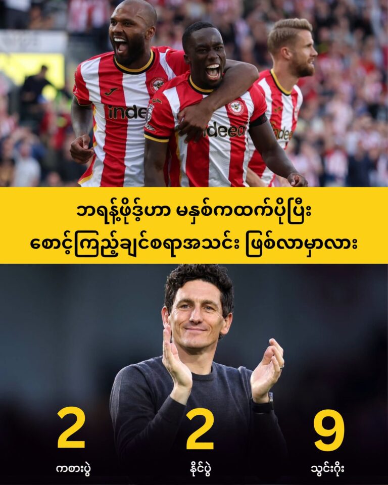 ဘရန့်ဖိုဒ့် နဲ့ နည်းပြ ကိတ်အန်ဒရူး