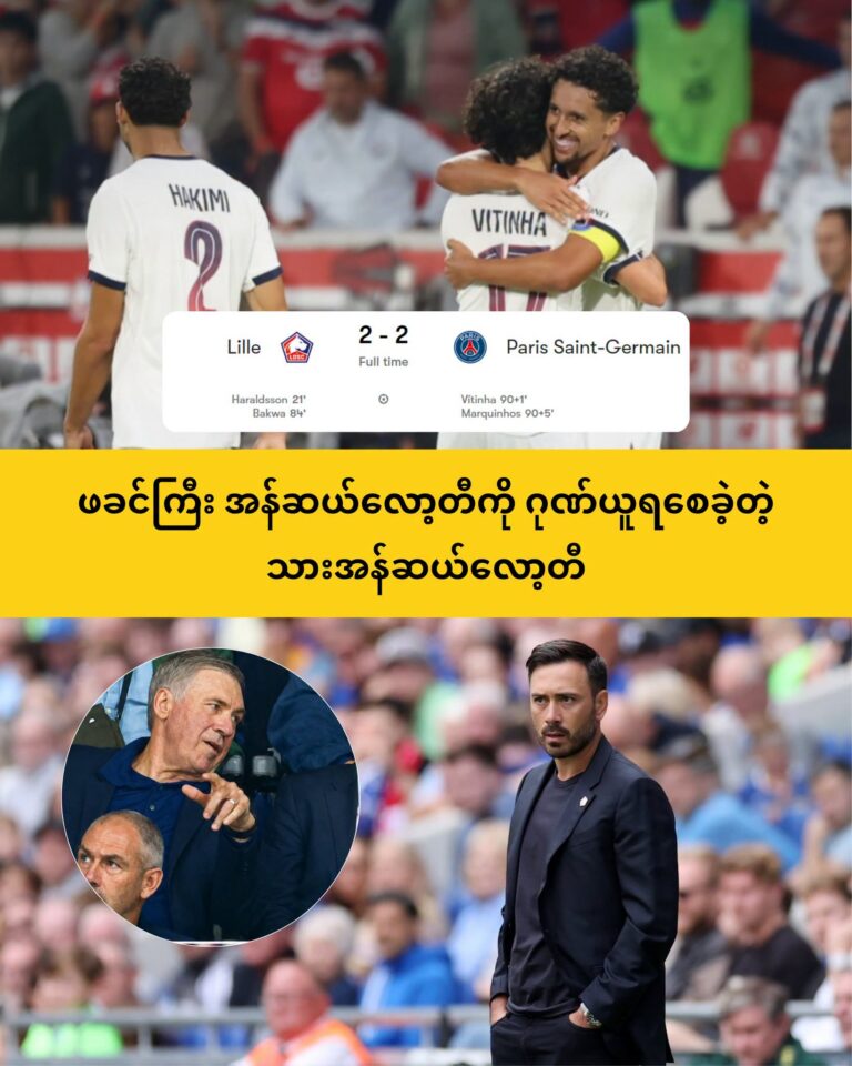 သားဖြစ်သူ ဒါဗစ်ဒီ အန်ဆယ်လော့တီကို လာအားပေးတဲ့ ဘရာဇီးနည်းပြကြီး အန်ဆယ်လော့တီ