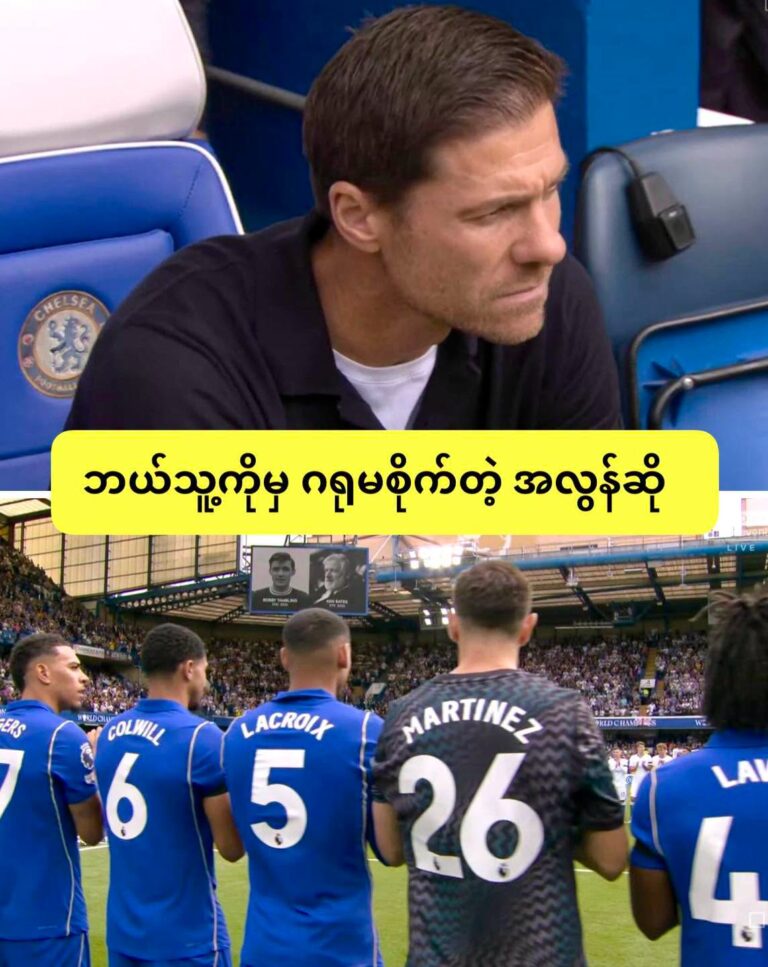 လုပ်ရဲကိုင်ရဲတဲ့ အလွန်ဆို