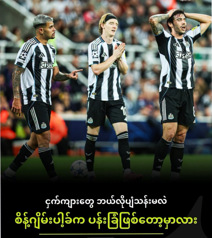 နယူးကာဆယ်အသင်း