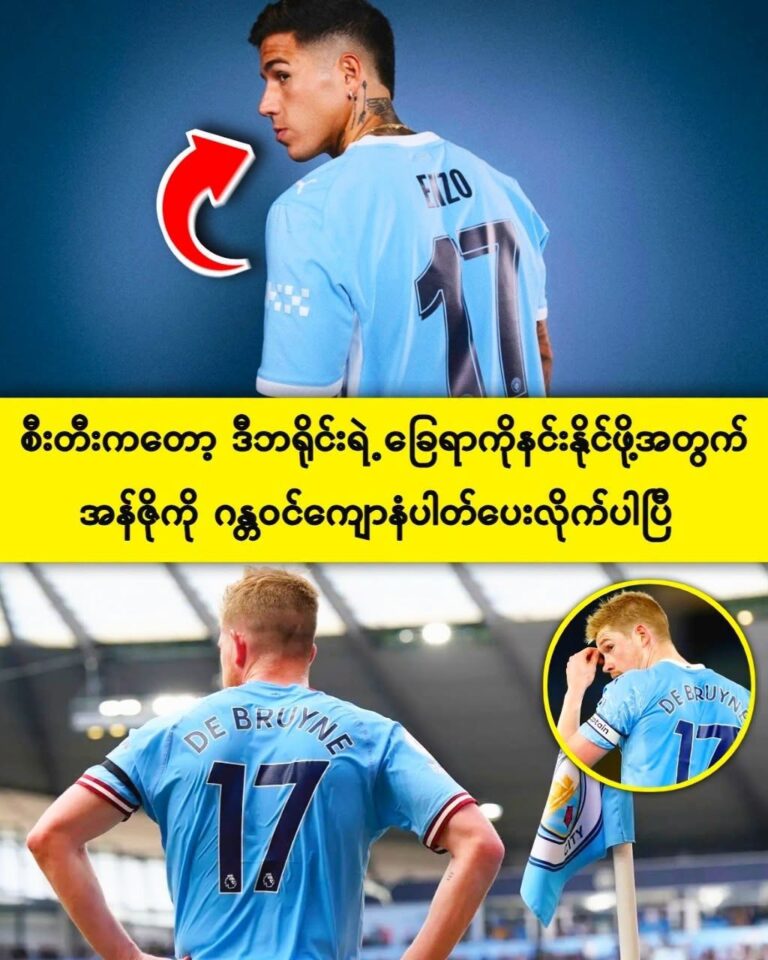 စီးတီးက အန်ဇိုကို ကျောနံပါတ် ၁၇ ပေးအပ်လိုက်