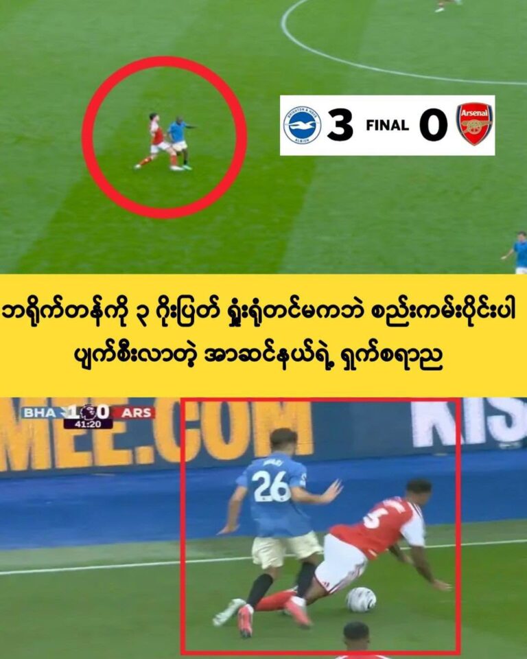 အာဆင်နယ် ကစားသမားတွေအနေနဲ့ ဒီလို ရုပ်ပျက်ဆင်းပျက် အပြုအမူတွေကို လုပ်နေတာ အမြန်ဆုံး ရပ်တန့်ဖို့ လိုနေပါပြီ