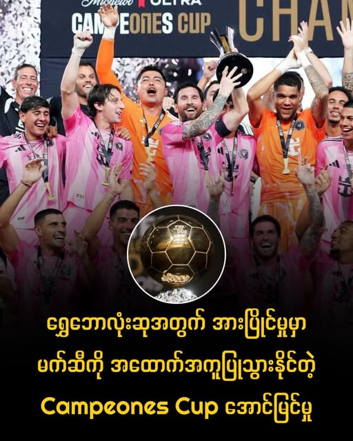 ရွှေဘောလုံးဆုအတွက် အားပြိုင်မှု