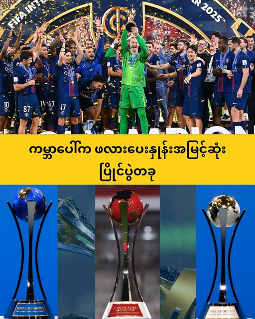 ဖလားပေးနှုန်း အမြင့်ဆုံး ပြိုင်ပွဲတစ်ခု