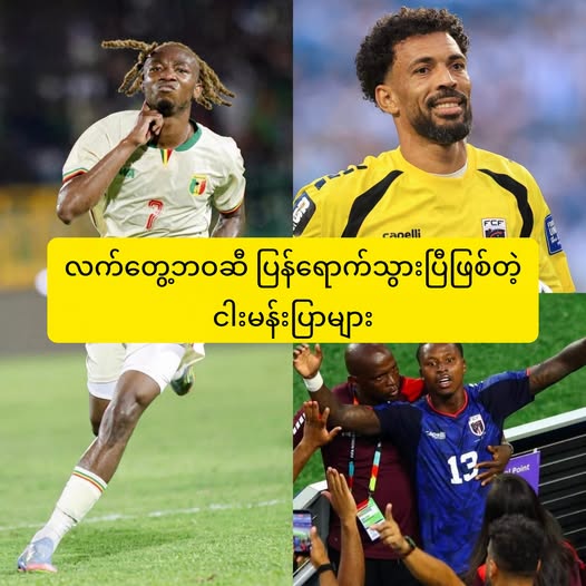 ကိပ်ဗာဒီတို့ လက်တွေ့ဘဝဆီ ပြန်လည်ရောက်ရှိသွားပါပြီ