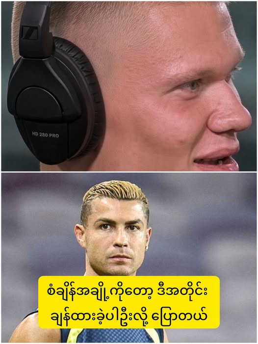 အာလင်း ဟာလန်း နဲ့ ခရစ္စတီယာနို ရော်နယ်ဒို