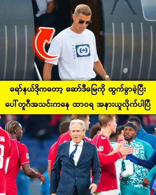 နောက်ဆုံးအချိန်မှာ အဖွဲ့ချုပ်ဘက်က ရော်နယ်ဒိုကို ပြန်လည်ဆွဲခေါ်နိုင်မလား
