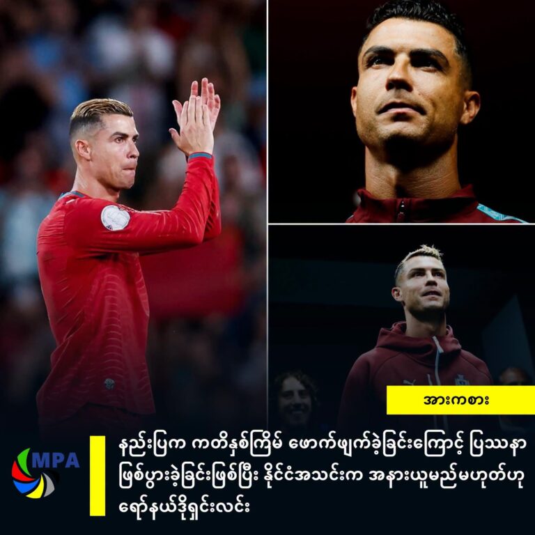 နည်းပြက ကတိနှစ်ကြိမ် ဖောက်ဖျက်ခဲ့ခြင်းကြောင့် ပြဿနာဖြစ်ပွားခဲ့ခြင်းဖြစ်ပြီး နိုင်ငံအသင်းက အနားယူမည်မဟုတ်ဟု ရော်နယ်ဒိုရှင်းလင်း