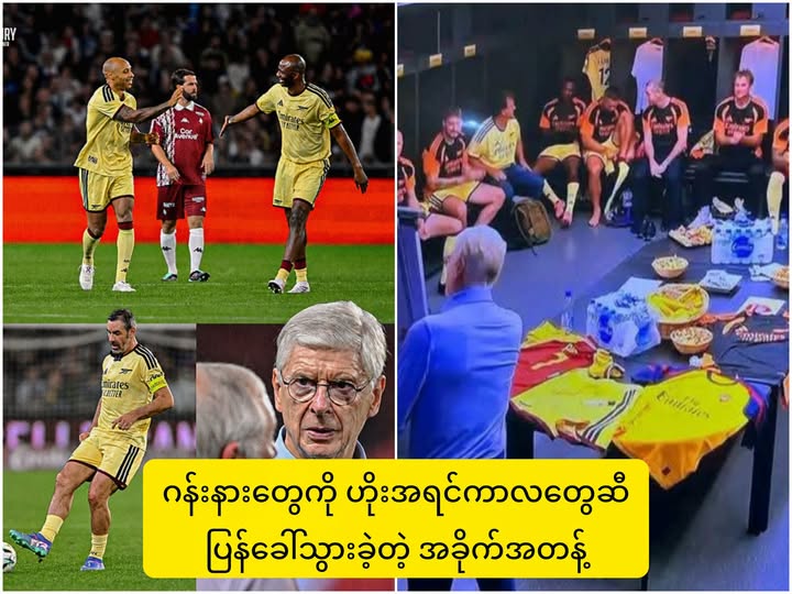 အင်္ဂါနေ့ညမှာ ကစားခဲ့တဲ့ ရောဘတ် ပီးရက်စ်ရဲ့ ဂုဏ်ပြုပွဲ