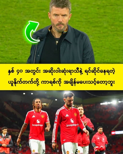 ယူနိုက်တက်အတွက် ဒီရာသီအစဟာ နောက်ဆုံး ၄၀ နှစ်အတွင်း အဆိုးရွားဆုံး