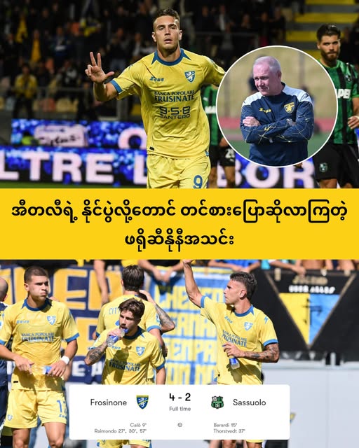 အီတလီကစားသမားတွေနဲ့ ဖွဲ့စည်းထားတဲ့ ဖရိုဆီနိုနီအသင်း